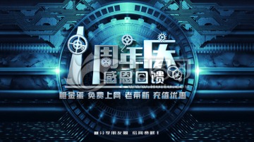 1周年店慶