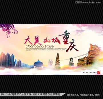 重慶
