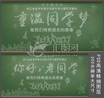 同学会