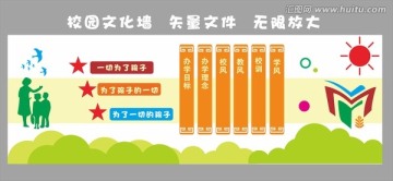 校園文化墻