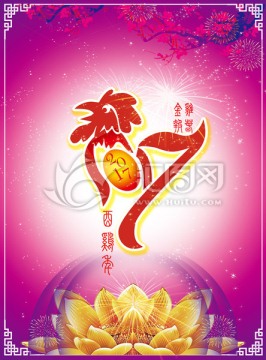 雞年 2017金雞
