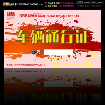 車輛通行證