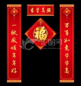 春聯(lián) 對聯(lián) 2017春聯(lián)