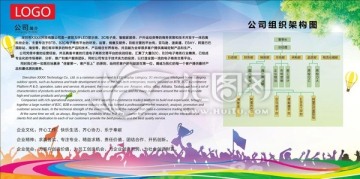 公司簡介