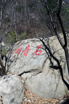 北京天池峡谷风景区