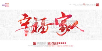 2017年會雞年展板
