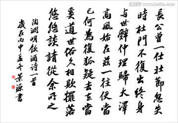 飲酒詩 長公曾一仕
