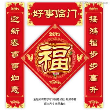 春節(jié) 對聯(lián)