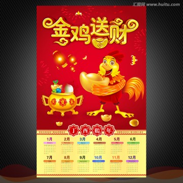 雞年