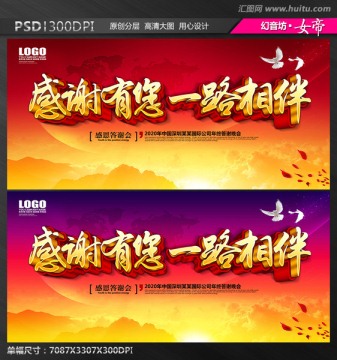 感謝有您一路相伴
