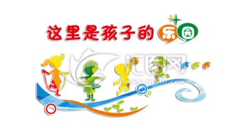 兒童運動