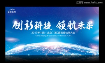 會議背景