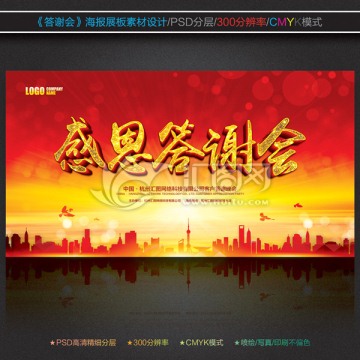 感恩答謝會