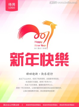 2017雞年新春海報(bào)