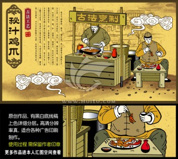 秘汁雞爪海報(bào)