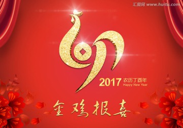 2017鸡年logo设计