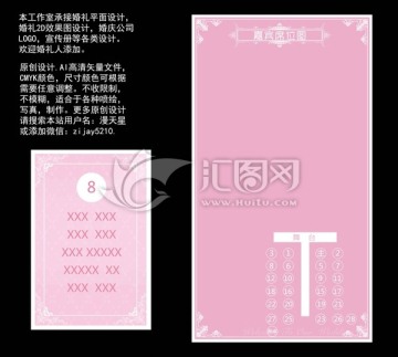 粉紅色婚禮席位圖和桌卡