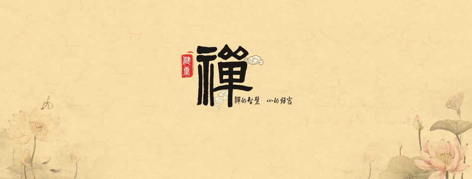 大課禪主背景