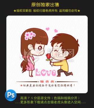 求婚 卡通插画情侣求爱卡通