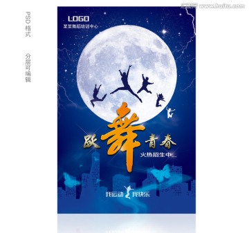 舞蹈海報