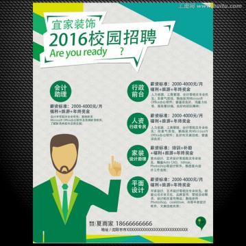 校園招聘