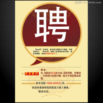 招聘海報(bào)