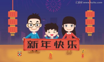 2017新年快乐