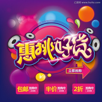 惠挑好貨