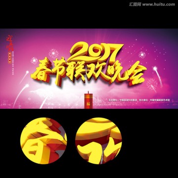 2017 新春晚會