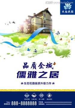 房地產(chǎn)廣告