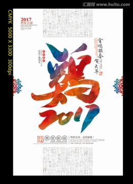 雞2017