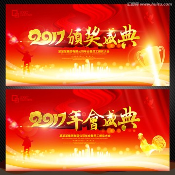 2017年年會