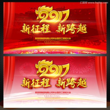2017年年會(huì)