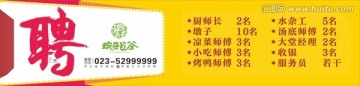 招聘海報