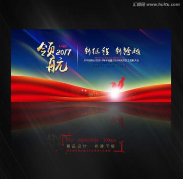 年會(huì)背景 領(lǐng)航