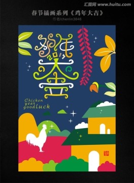 2017雞年 春節(jié)插畫系列