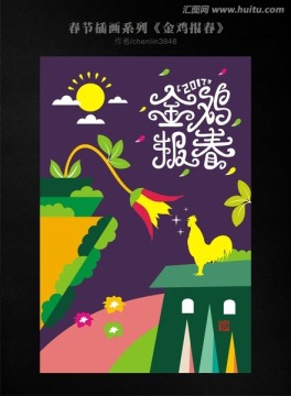 2017雞年 春節(jié)插畫系列