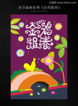 2017雞年 春節(jié)插畫系列