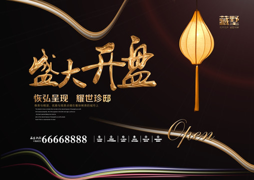 房地產(chǎn)開盤 提案