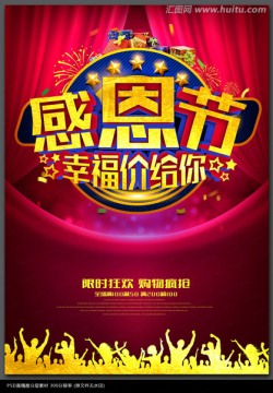時(shí)尚感恩節(jié)促銷海報(bào)設(shè)計(jì)