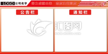 公告欄