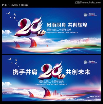20周年藍(lán)色背景