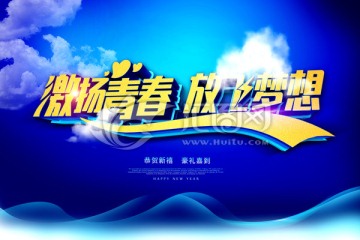 放飛夢(mèng)想