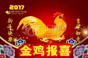 金雞報喜