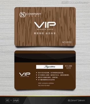 VIP卡 木紋會(huì)員卡 貴賓卡