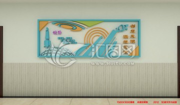 校園科技文化墻