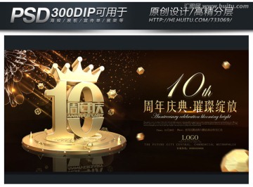 10周年慶