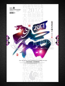 2017 2017鸡年