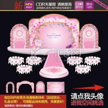 粉色主題婚禮設(shè)計