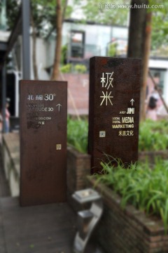 分層銹鐵指示牌